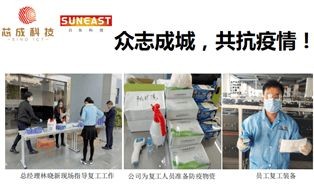 眾志成城，共抗疫情