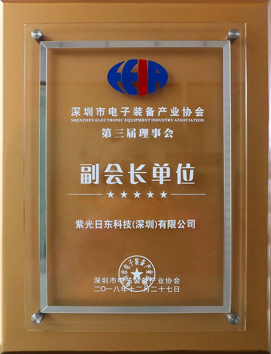 2018深圳電子裝備產(chǎn)業(yè)協(xié)會(huì )副會(huì )長(cháng)