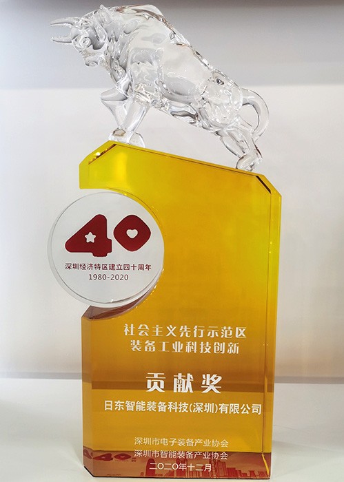 2020特區40周年裝備工業(yè)科技創(chuàng  )新貢獻獎