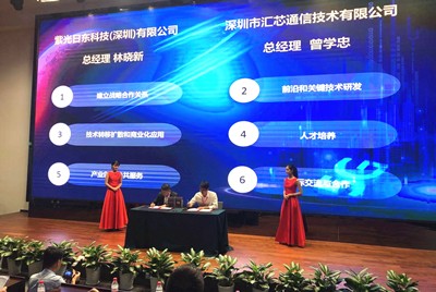 日東科技與匯芯通信簽署戰略合作協(xié)議