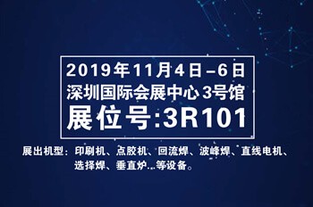 日東科技將攜新產(chǎn)品亮相深圳“EeIE智博會(huì )”，誠邀您的蒞臨！