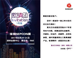 NEPCON展會(huì )2017倒計時(shí)10天！【日東1D65】邀您E起
