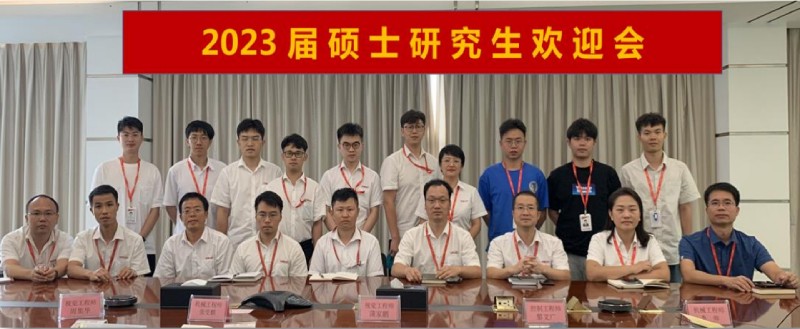 2023屆碩士研究生歡迎會(huì )