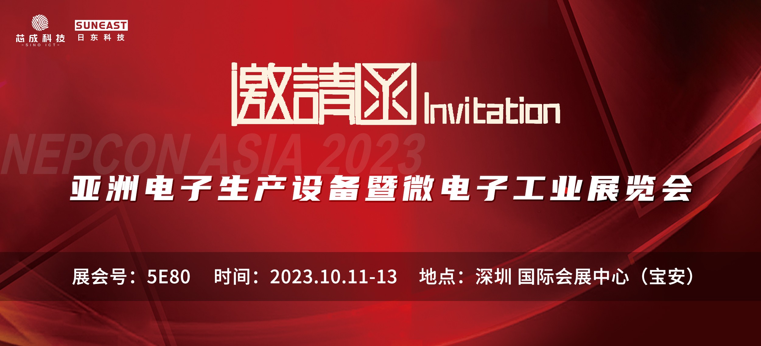 NEPCON ASIA電子設備展10月11-13日深圳開(kāi)展，歡迎蒞臨！