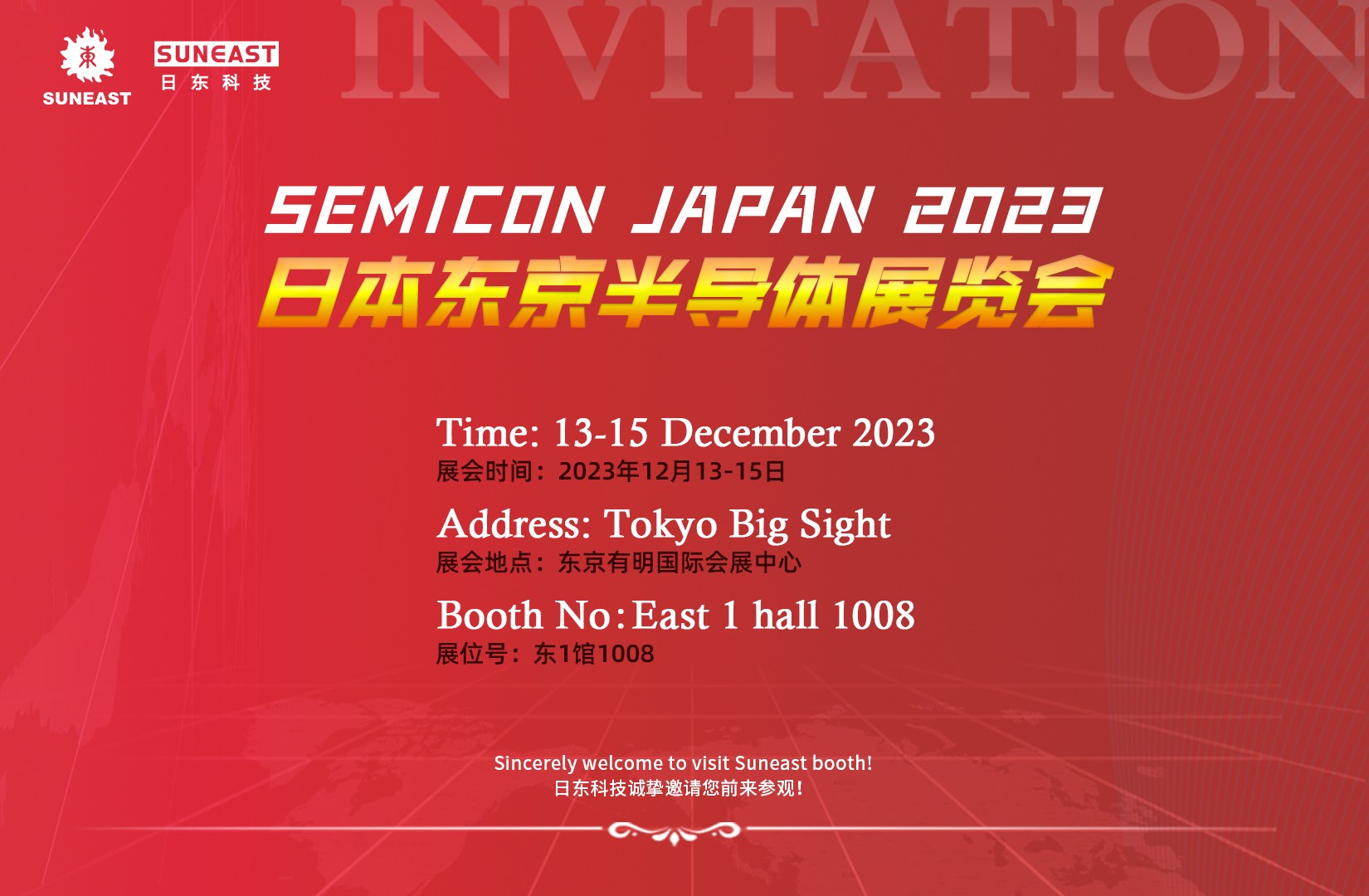 日東科技邀請您參加日本半導體展覽會(huì ) SEMICON Japan 2023