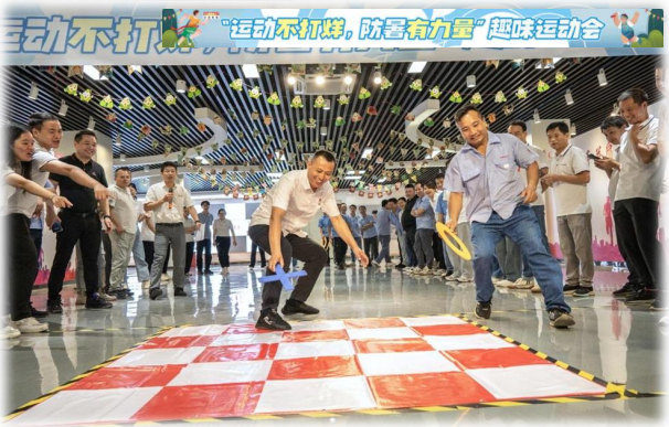 員工趣味運動(dòng)會(huì )