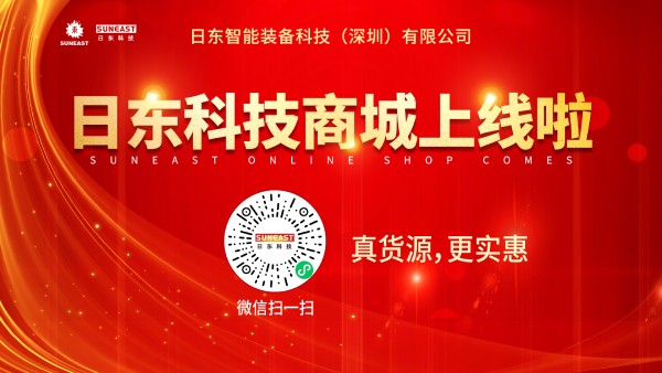 日東科技商城小程序上線(xiàn)啦！